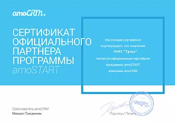 Сертификат AMOSTART