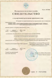 Свидетельство о регистрации ООО «Тренд»