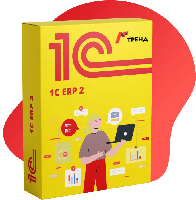 1С ERP 2