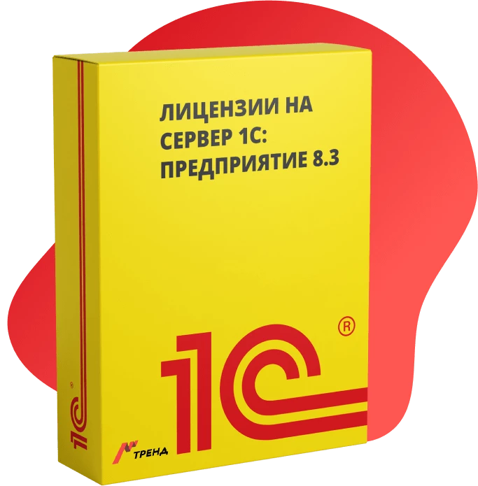 Лицензии на Сервер 1С: Предприятие 8.3