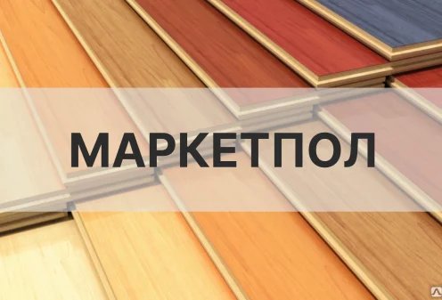 Маркетпол