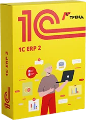 Коробка 1С:ERP 2