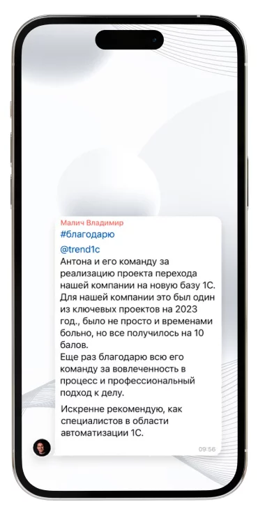 Отзыв клиента в мессенджере