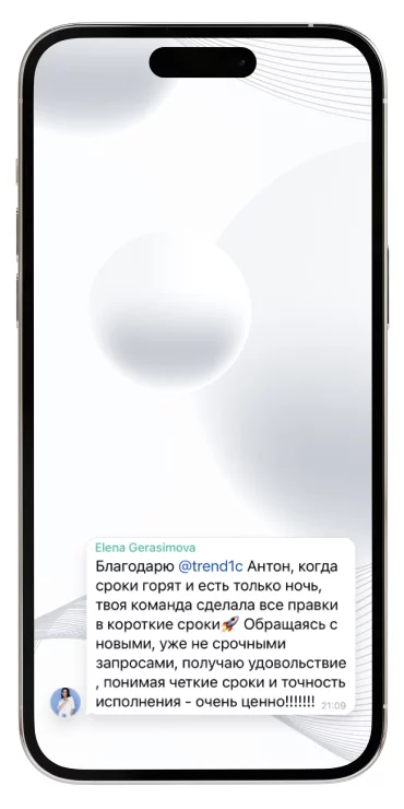 Отзыв клиента в мессенджере