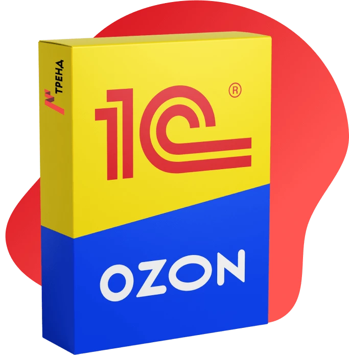 Интеграция 1С с Ozon