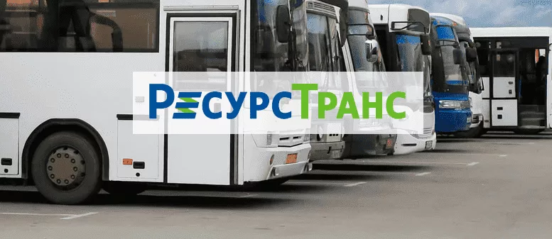 РесурсТранс