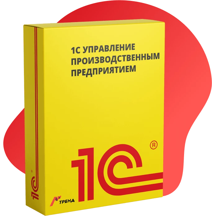 1С Управление производственным предприятием