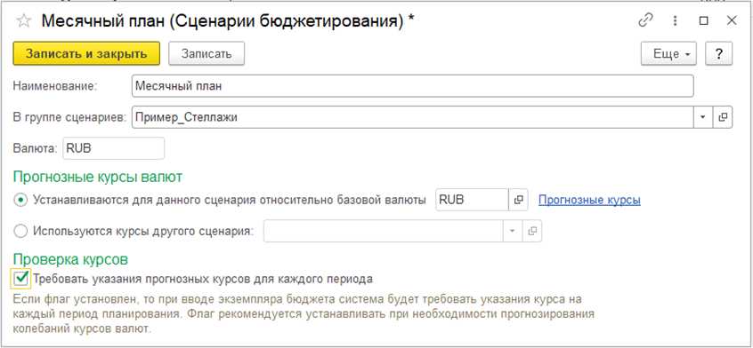 Бюджетирование в 1С:ERP — снимок 2