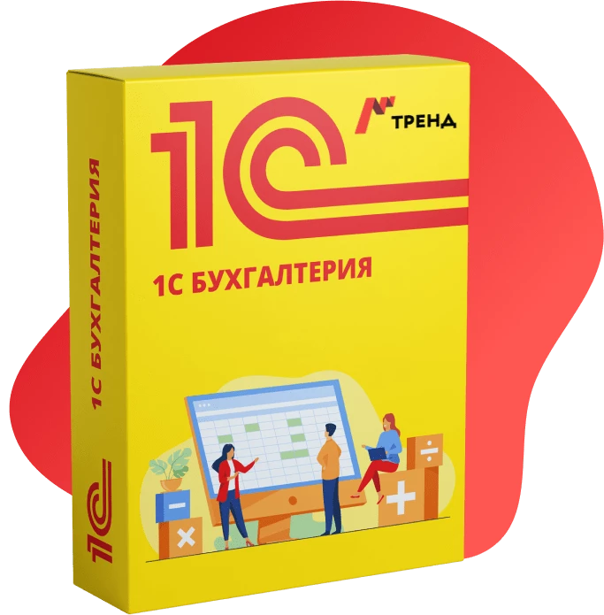 1С:Бухгалтерия