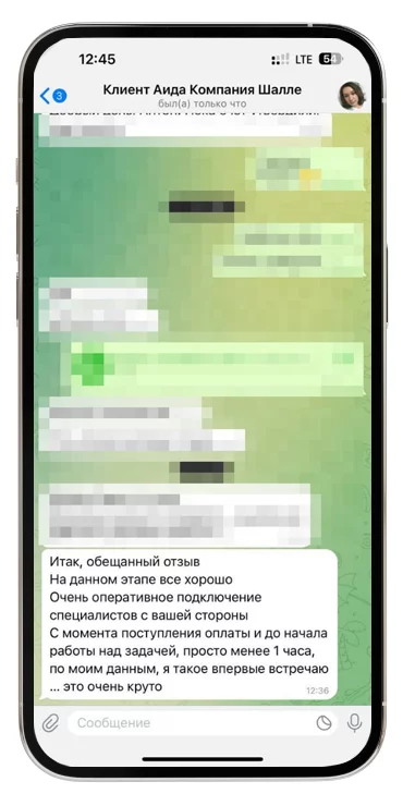 Отзыв клиента в мессенджере