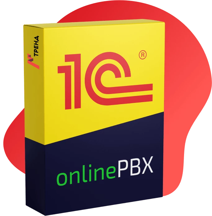 Интеграция 1С с OnlinePBX