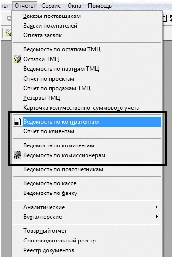 Ведомость по контрагентам.png