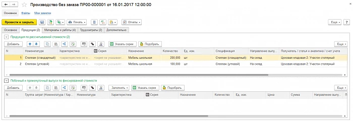 Учет в производстве в 1С Комплексная автоматизация — снимок 3