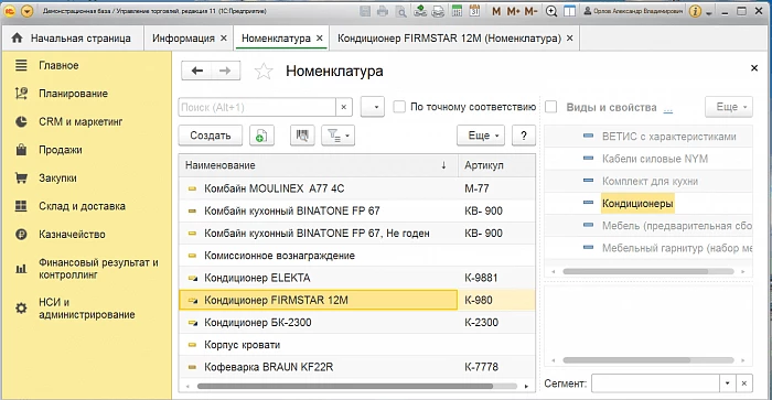 Управление складом в 1С CRM - Управление торговлей и взаимоотношениями с клиентами — снимок 3