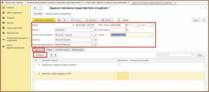Управление торговыми представителями в 1С Управление торговлей — снимок 1
