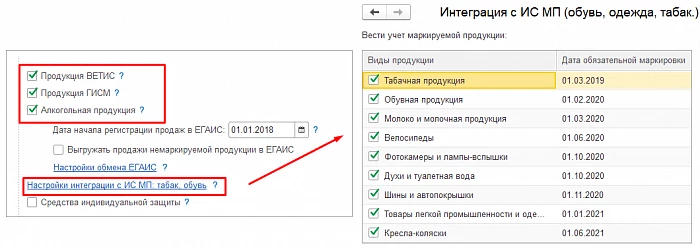 Маркировка в 1С:Управление нашей фирмой — снимок 1