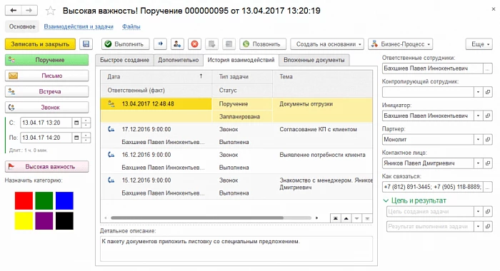 Управление временем и задачами (тайм-менеджмент) в 1С:CRM ПРОФ — снимок 2