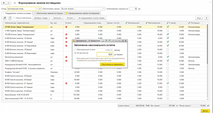 Управление закупками и складскими остатками в 1С CRM - Управление торговлей и взаимоотношениями с клиентами — снимок 1