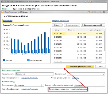 Контроль и анализ целевых показателей в 1С CRM - Управление торговлей и взаимоотношениями с клиентами — снимок 1