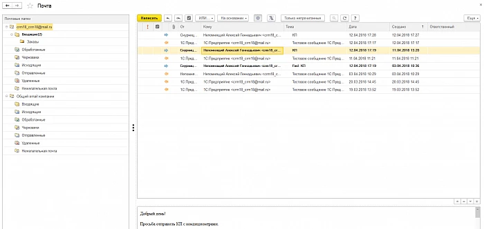 База клиентов в 1С CRM - Управление торговлей и взаимоотношениями с клиентами — снимок 3