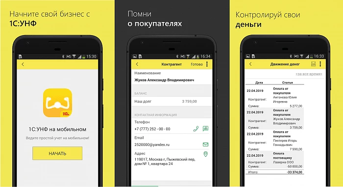 Мобильная и удалённая работа в 1С:Управление нашей фирмой — снимок 2