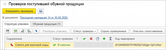 Маркировка в 1С:Управление нашей фирмой — снимок 2