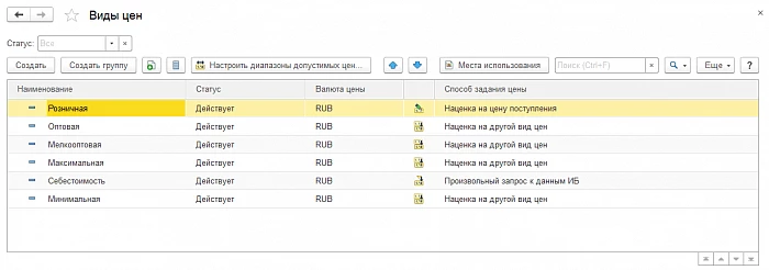 Управление правилами продаж в 1С Управление торговлей — снимок 1