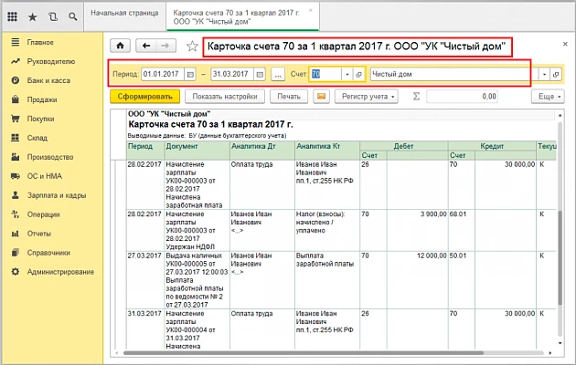 Отчётность: формирование и отправка в 1С:Бухгалтерия — снимок 3