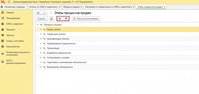 Управление процессом продаж в 1С CRM - Управление торговлей и взаимоотношениями с клиентами — снимок 3