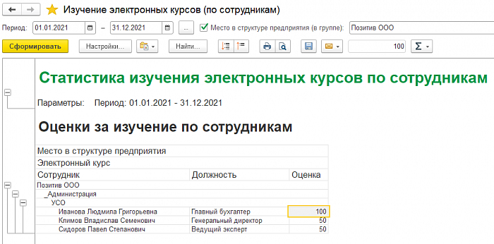 Учёт компетенций сотрудников в 1С:Зарплата и управление персоналом — снимок 3