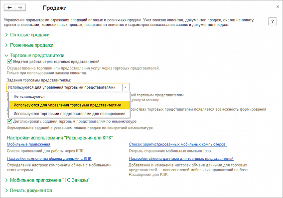 Управление торговыми представителями в 1С CRM - Управление торговлей и взаимоотношениями с клиентами — снимок 2