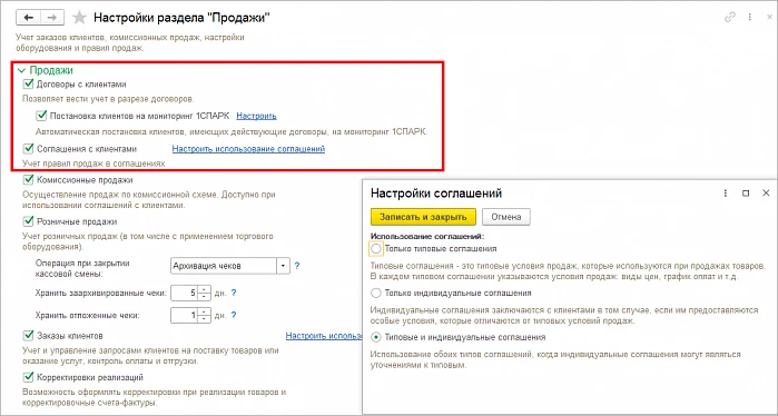 Управление правилами продаж в 1С CRM - Управление торговлей и взаимоотношениями с клиентами — снимок 1