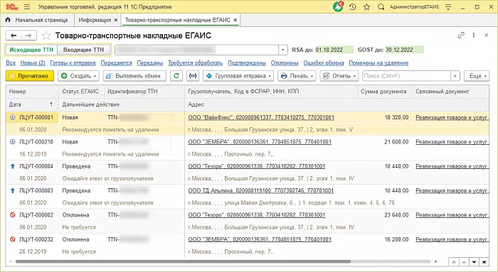Интеграция с государственными системами (Честный знак, ФГИС ВетИС/Меркурий, ЕГАИС) в 1С Управление торговлей — снимок 2