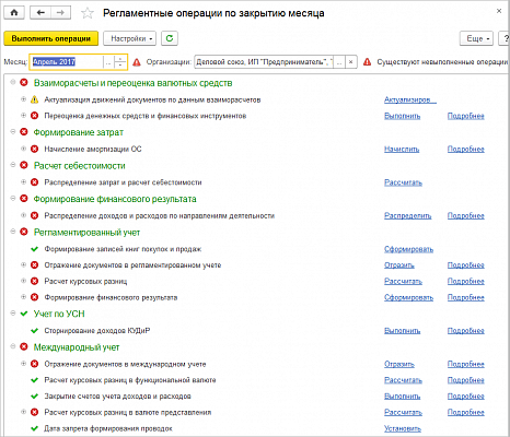 Управление финансами в 1С Управление производственным предприятием — снимок 1