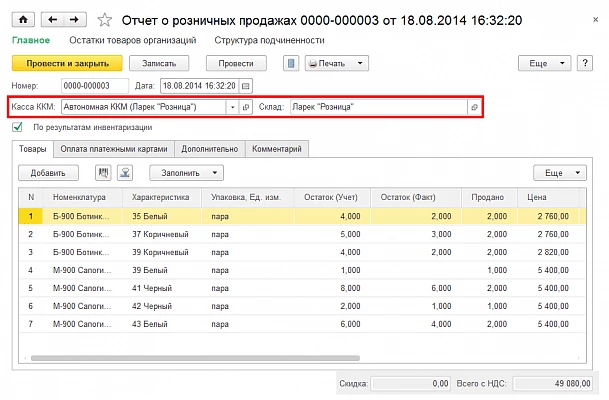 Управление продажами в 1С:Розница — снимок 3