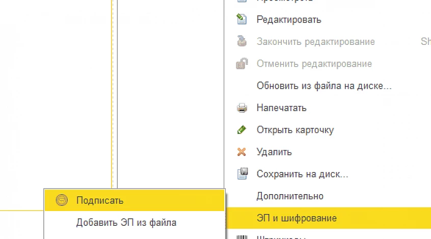 Интерфейс 1С:Документооборот. Document Managment — снимок 2