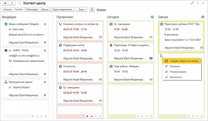 CRM в 1С:Управление нашей фирмой — снимок 3