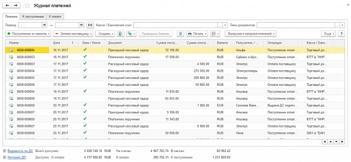Управление финансами в 1С CRM - Управление торговлей и взаимоотношениями с клиентами — снимок 2