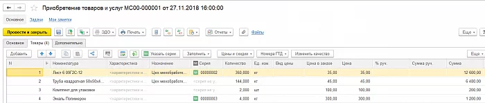Управление закупками в 1С Управление торговлей — снимок 3