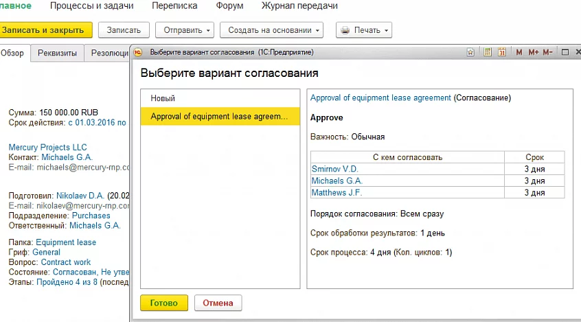 Интерфейс 1С:Документооборот. Document Managment — снимок 3