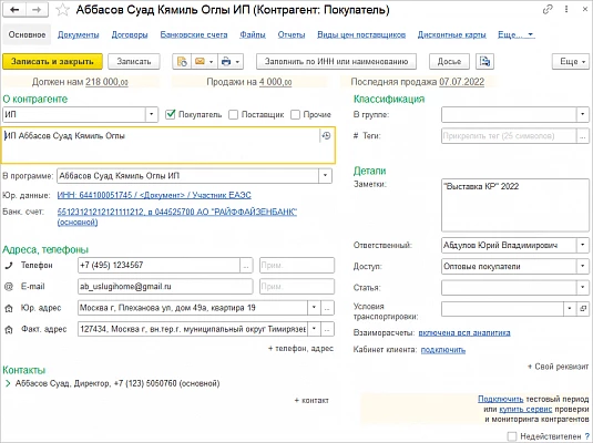 Управление клиентской базой в 1С:Розница — снимок 3