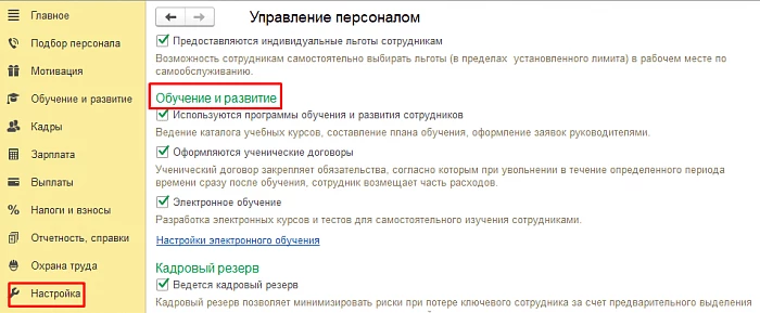 Учёт компетенций сотрудников в 1С:Зарплата и управление персоналом — снимок 1