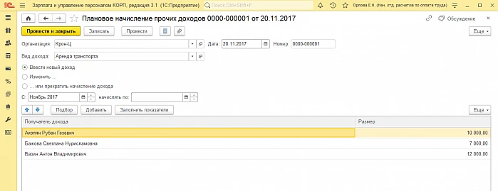 Планирование и учёт расходов на персонал в 1С:Зарплата и управление персоналом — снимок 1