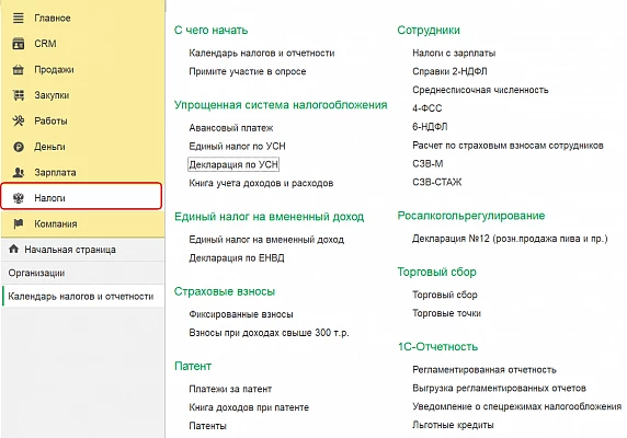 Отчётность и налоги в 1С:Управление нашей фирмой — снимок 3
