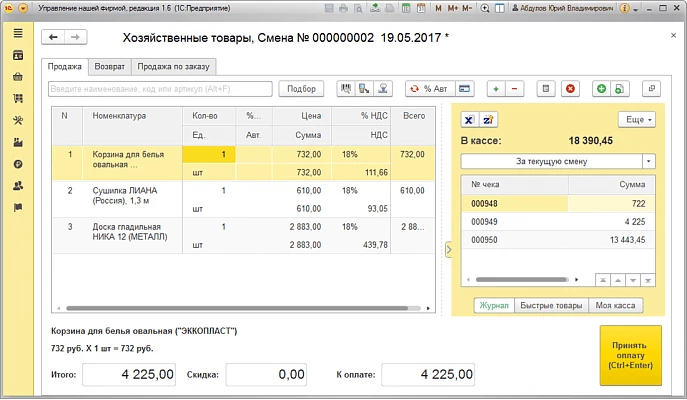 Розничные продажи в 1С:Управление нашей фирмой — снимок 1
