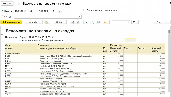 Управление складом в 1С Управление торговлей — снимок 3