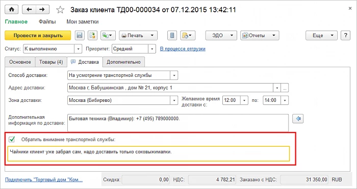 Управление доставкой товаров в 1С CRM - Управление торговлей и взаимоотношениями с клиентами — снимок 1