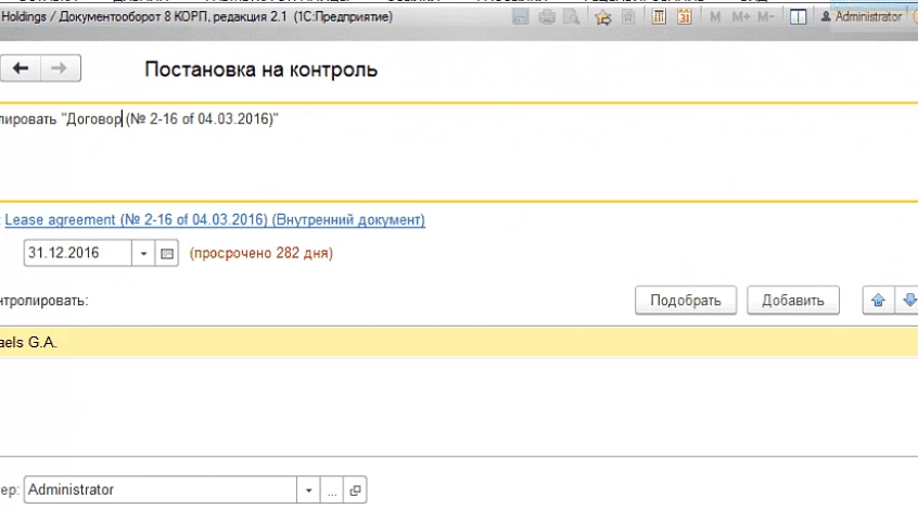 Интерфейс 1С:Документооборот. Document Managment — снимок 4