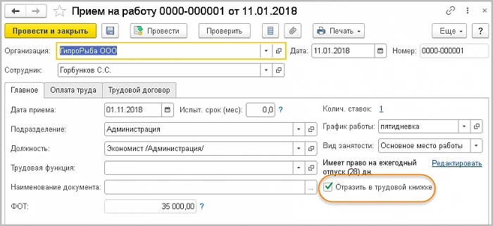 Кадровый учёт с группами должностей в 1С:Зарплата и управление персоналом — снимок 2