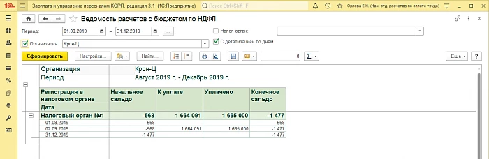 Налоги и взносы работодателя в 1С:Зарплата и управление персоналом — снимок 3